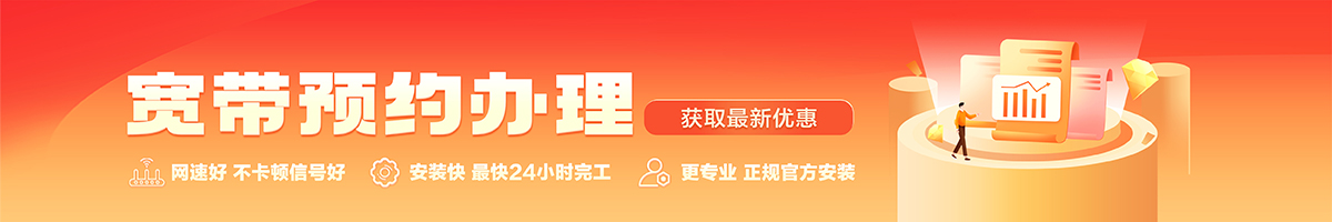 涪城宽带在线办理入口